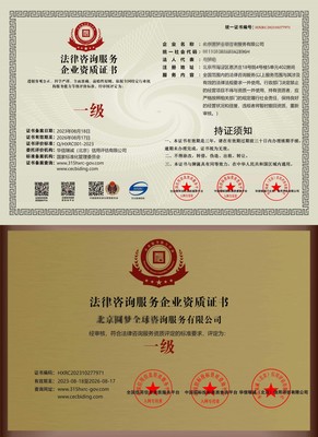 法律咨詢服務企業資質證書辦理需要什么條件