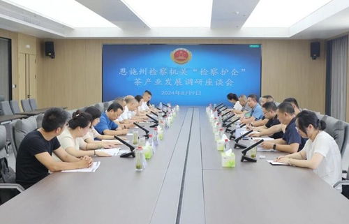 恩施州檢察院到鶴開展 檢察護企 茶產業發展專題調研